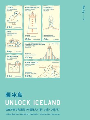 cover image of 曬冰島UNLOCK ICELAND